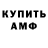 Амфетамин VHQ Andrey Kuretov