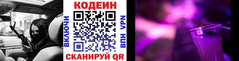 Кодеин напиток Lean (лин)  наркотики  Ильский 